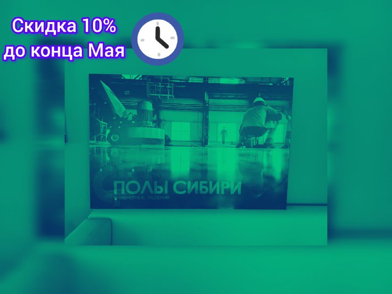 Скидка на промышленные бетонные полы